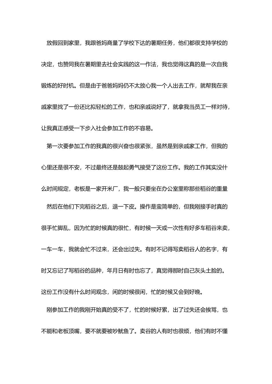 假期大学生实践报告2025热门篇_第2页