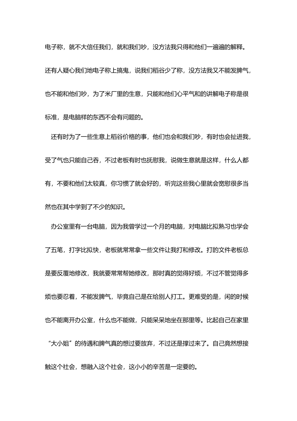 假期大学生实践报告2025热门篇_第3页