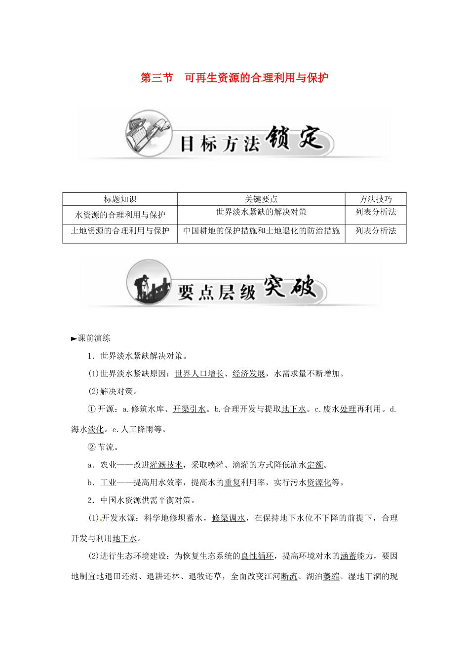高中地理 第三章 第三节 可再生资源的合理利用与保护学案 新人教版选修6-新人教版高二选修6地理学案_第1页