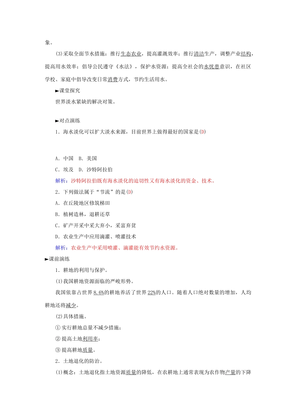 高中地理 第三章 第三节 可再生资源的合理利用与保护学案 新人教版选修6-新人教版高二选修6地理学案_第2页