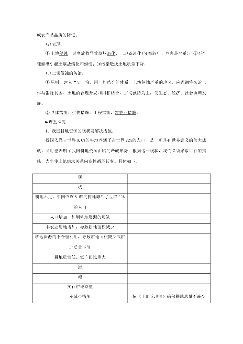 高中地理 第三章 第三节 可再生资源的合理利用与保护学案 新人教版选修6-新人教版高二选修6地理学案_第3页