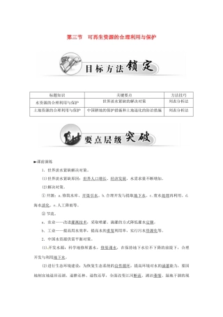 高中地理 第三章 第三节 可再生资源的合理利用与保护学案 新人教版选修6-新人教版高二选修6地理学案