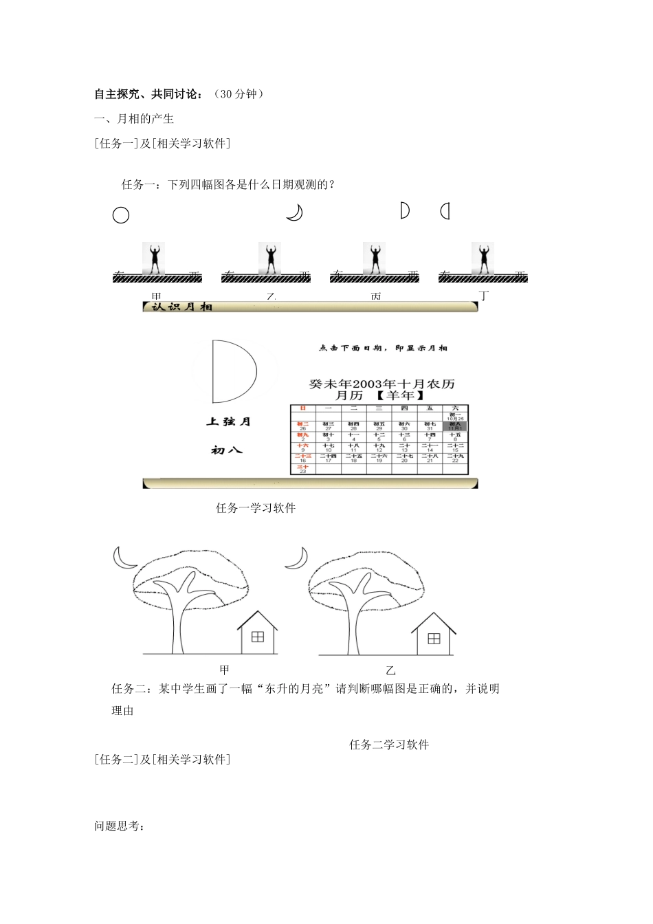 高中地理 第二章 太阳系与地月系 2.3 月相和潮汐变化（第2课时）导学案 新人教版选修1-新人教版高二选修1地理学案_第2页