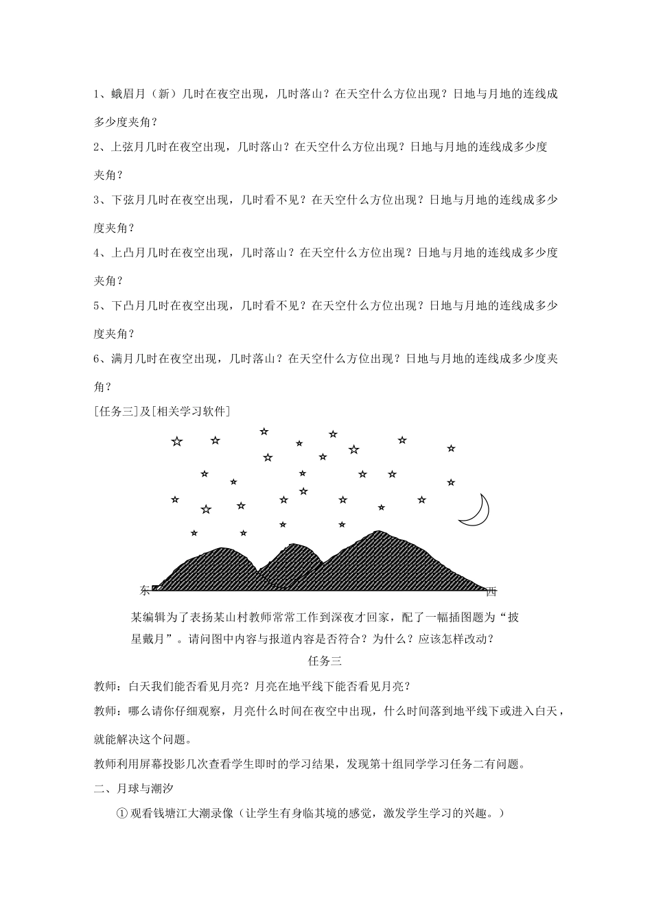 高中地理 第二章 太阳系与地月系 2.3 月相和潮汐变化（第2课时）导学案 新人教版选修1-新人教版高二选修1地理学案_第3页