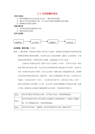 高中地理 第二章 太阳系与地月系 2.3 月相和潮汐变化（第2课时）导学案 新人教版选修1-新人教版高二选修1地理学案