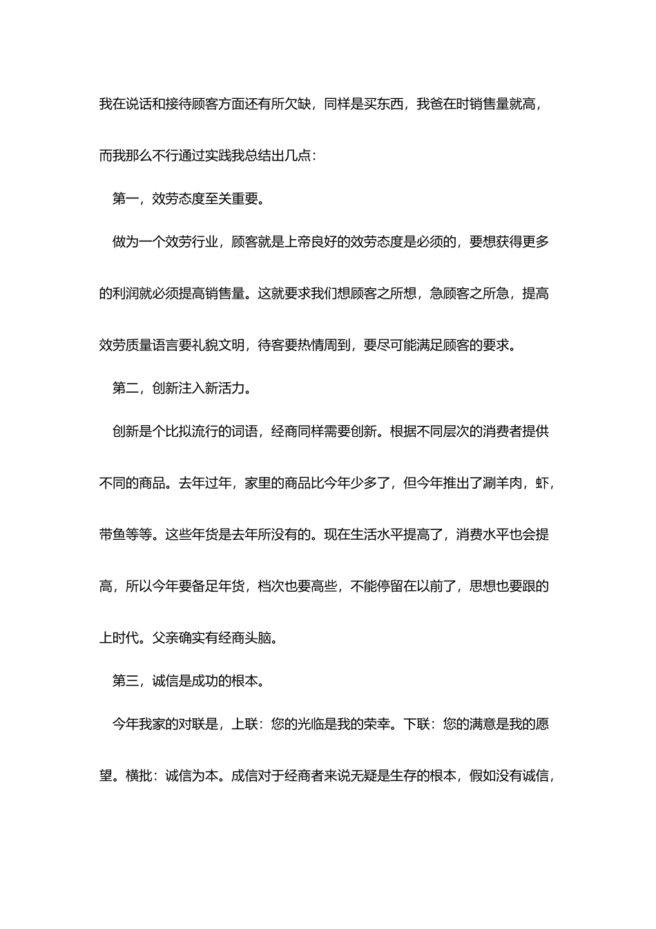 假期大学生2025实践报告范文大全_第2页