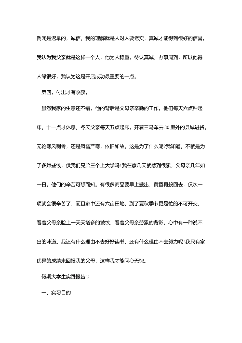 假期大学生2025实践报告范文大全_第3页