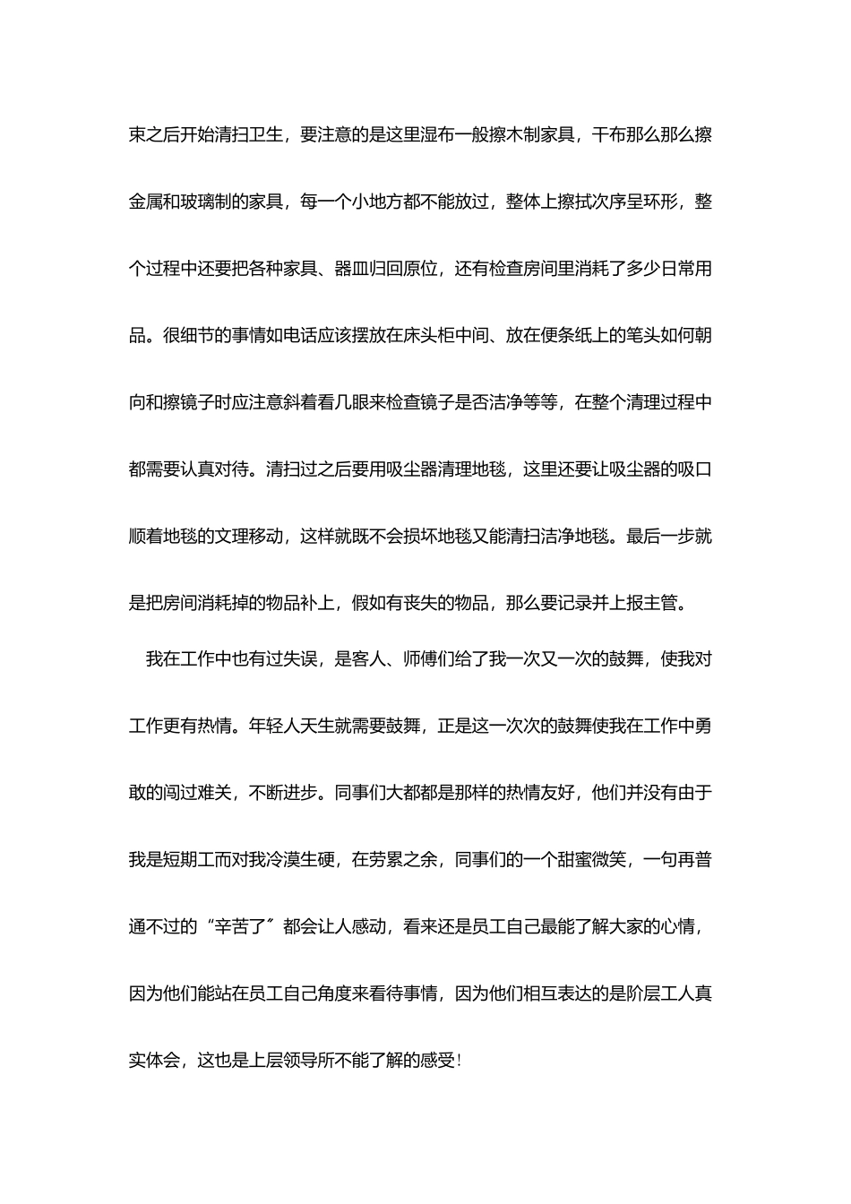假期大学生实践报告精选范本2025_第2页