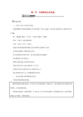 高中地理 第五章 环境管理 1 环境管理及其实施素材 中图版选修6-中图版高一选修6地理素材