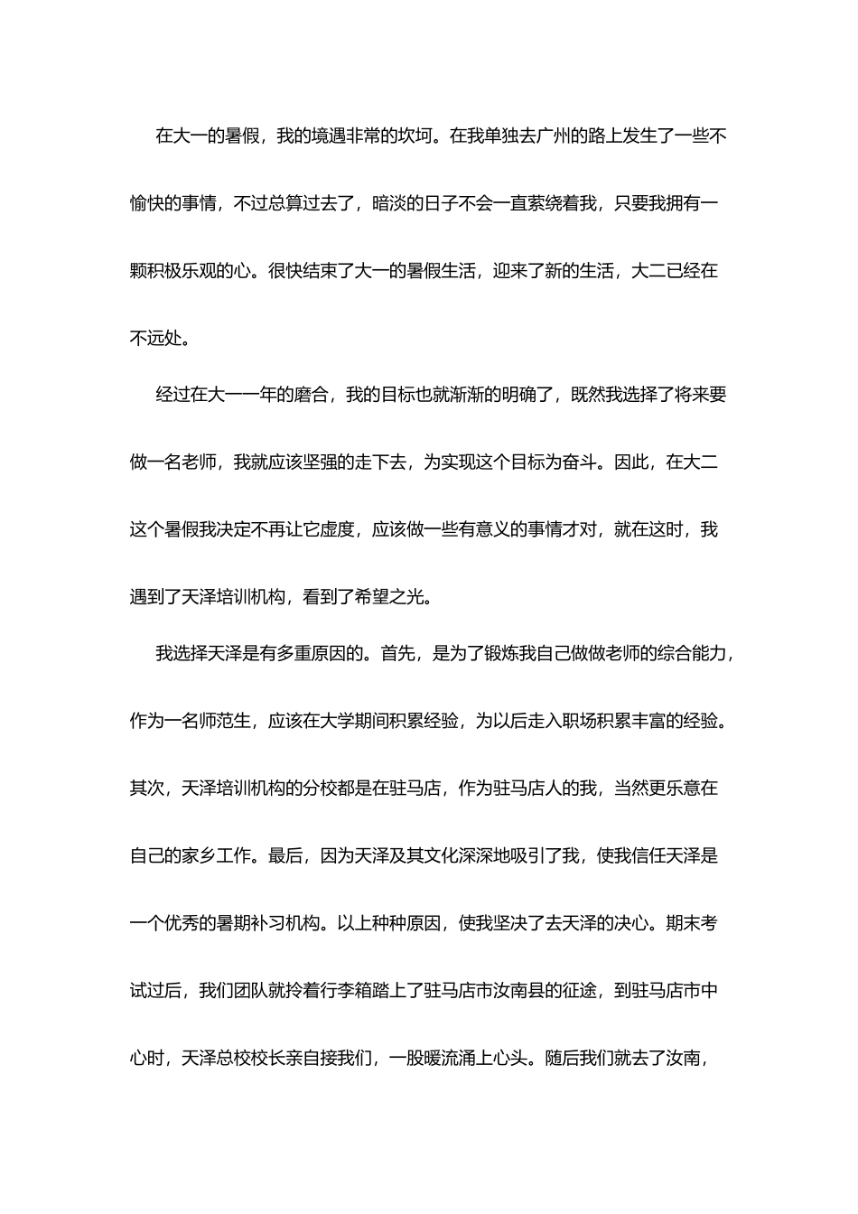 假期学生实践报告最新汇总范本_第2页