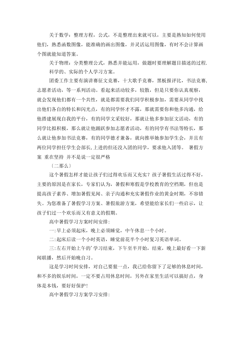 假期学生学习计划个人工作计划_第2页