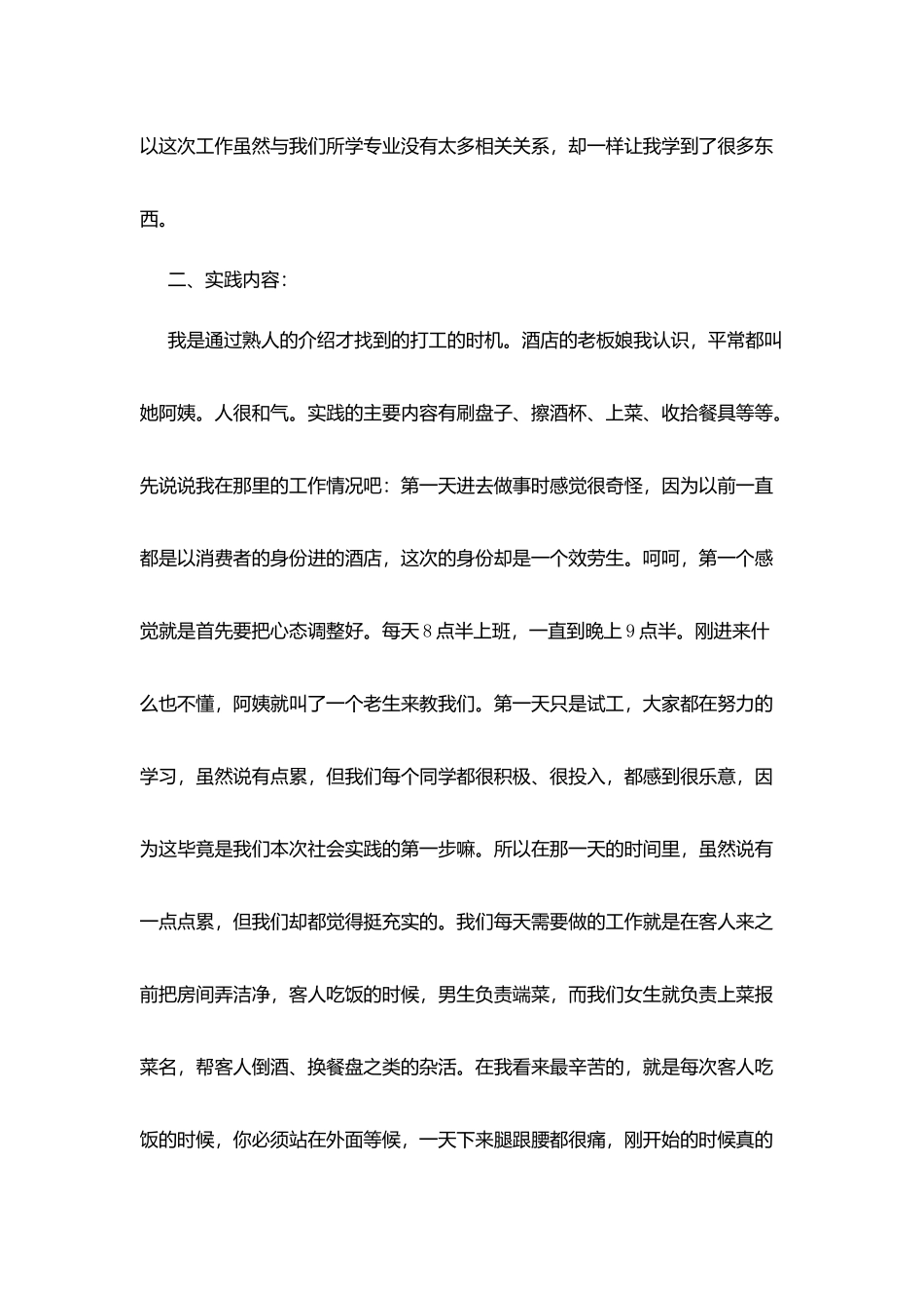 假期学生2025年度实践报告范文_第2页