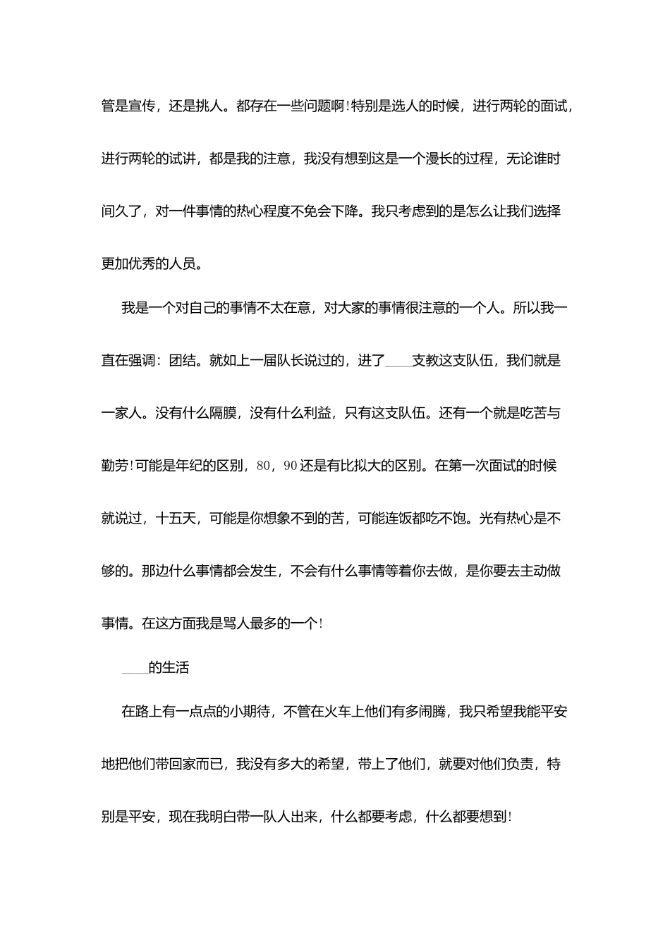 假期学生实践报告最新热门篇范本_第2页