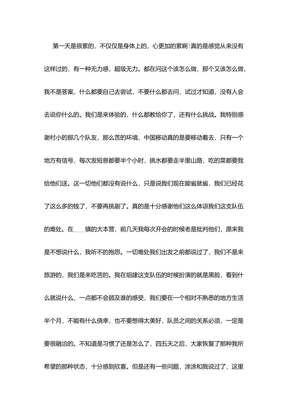 假期学生实践报告最新热门篇范本_第3页