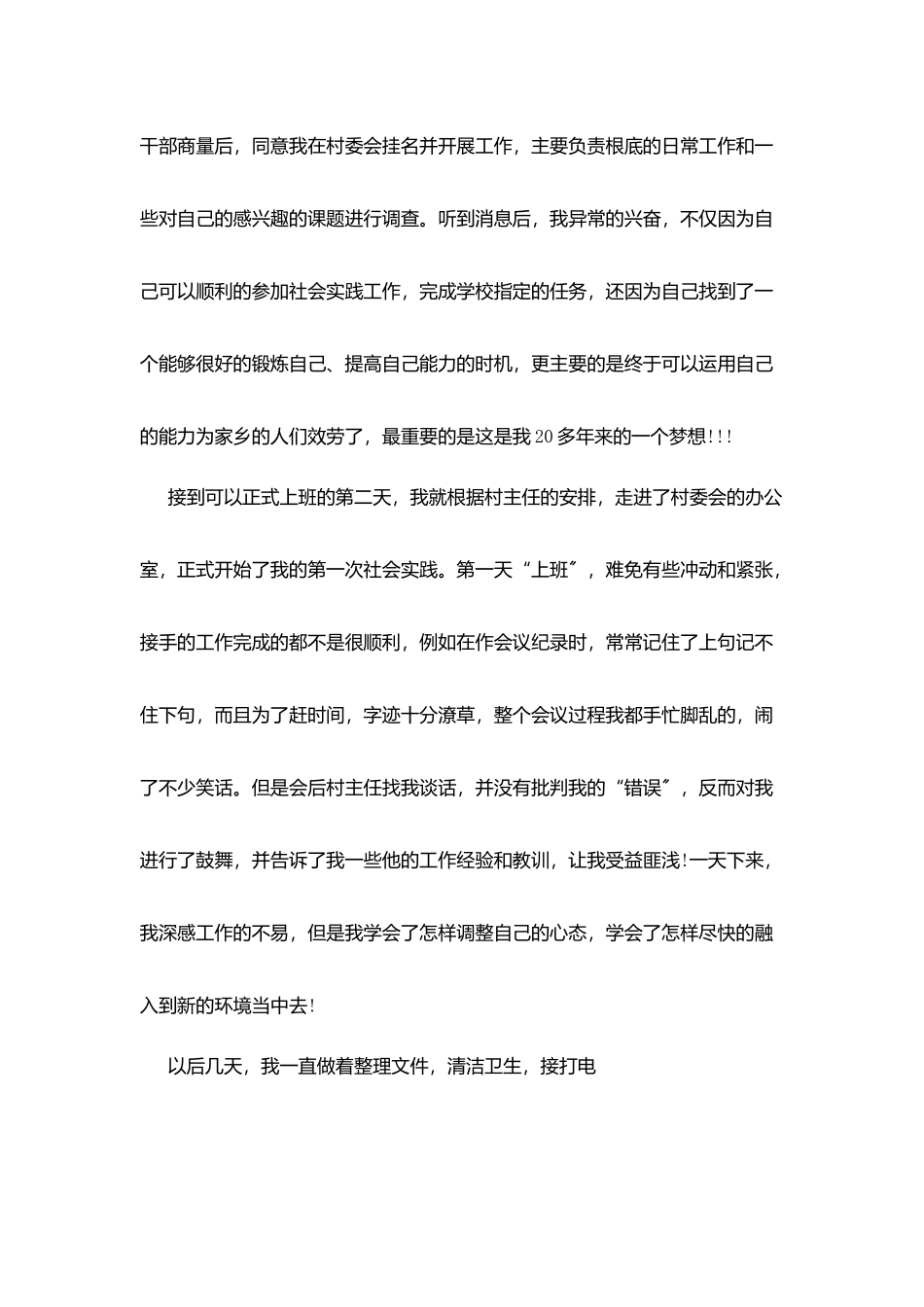 假期学生实践报告精选5篇_第2页