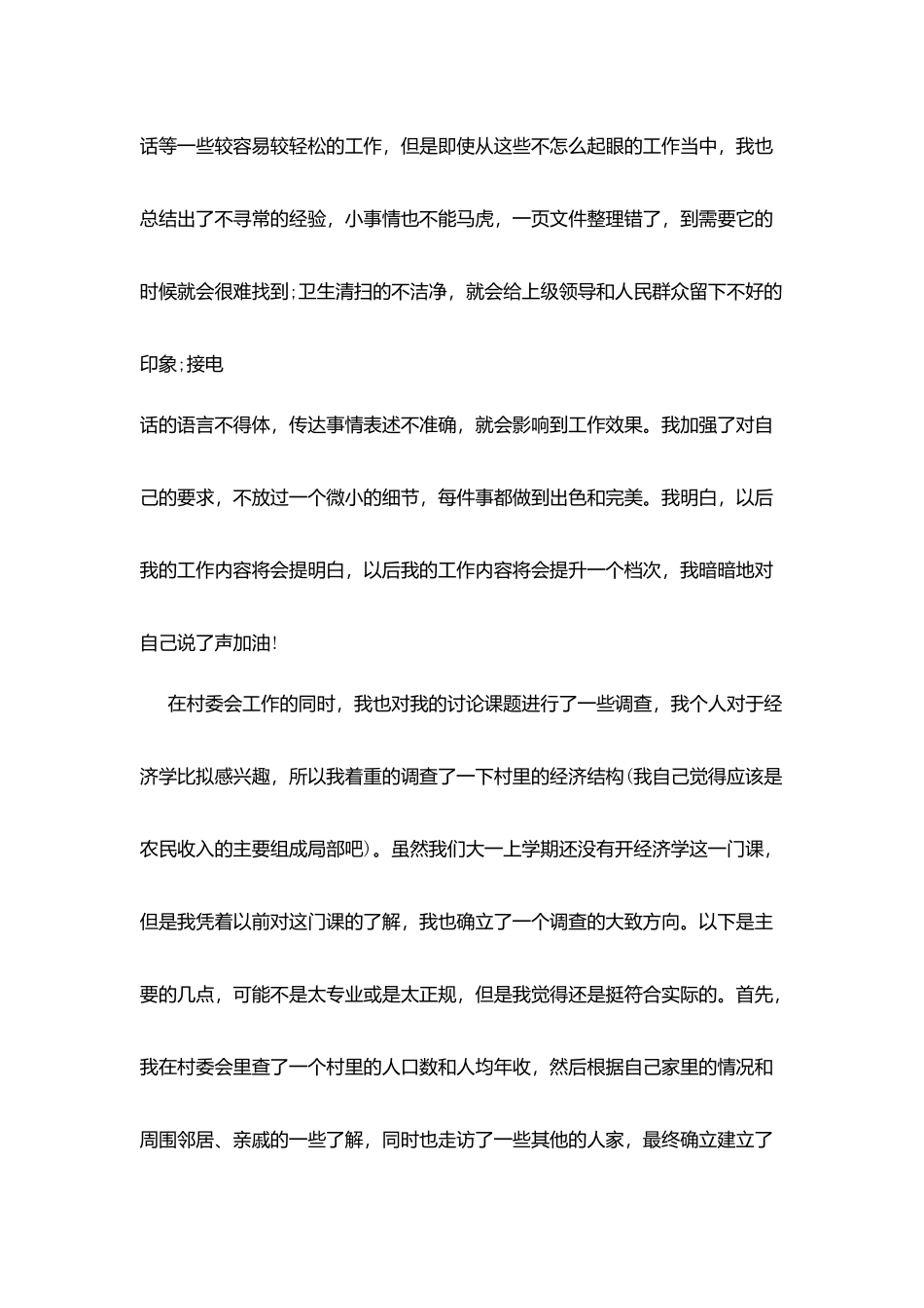 假期学生实践报告精选5篇_第3页