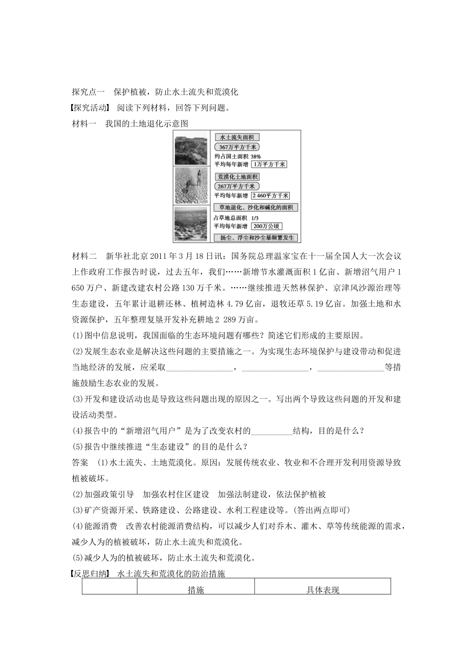高中地理 第三章 第三节 生态环境保护学案 湘教版选修6-湘教版高二选修6地理学案_第2页