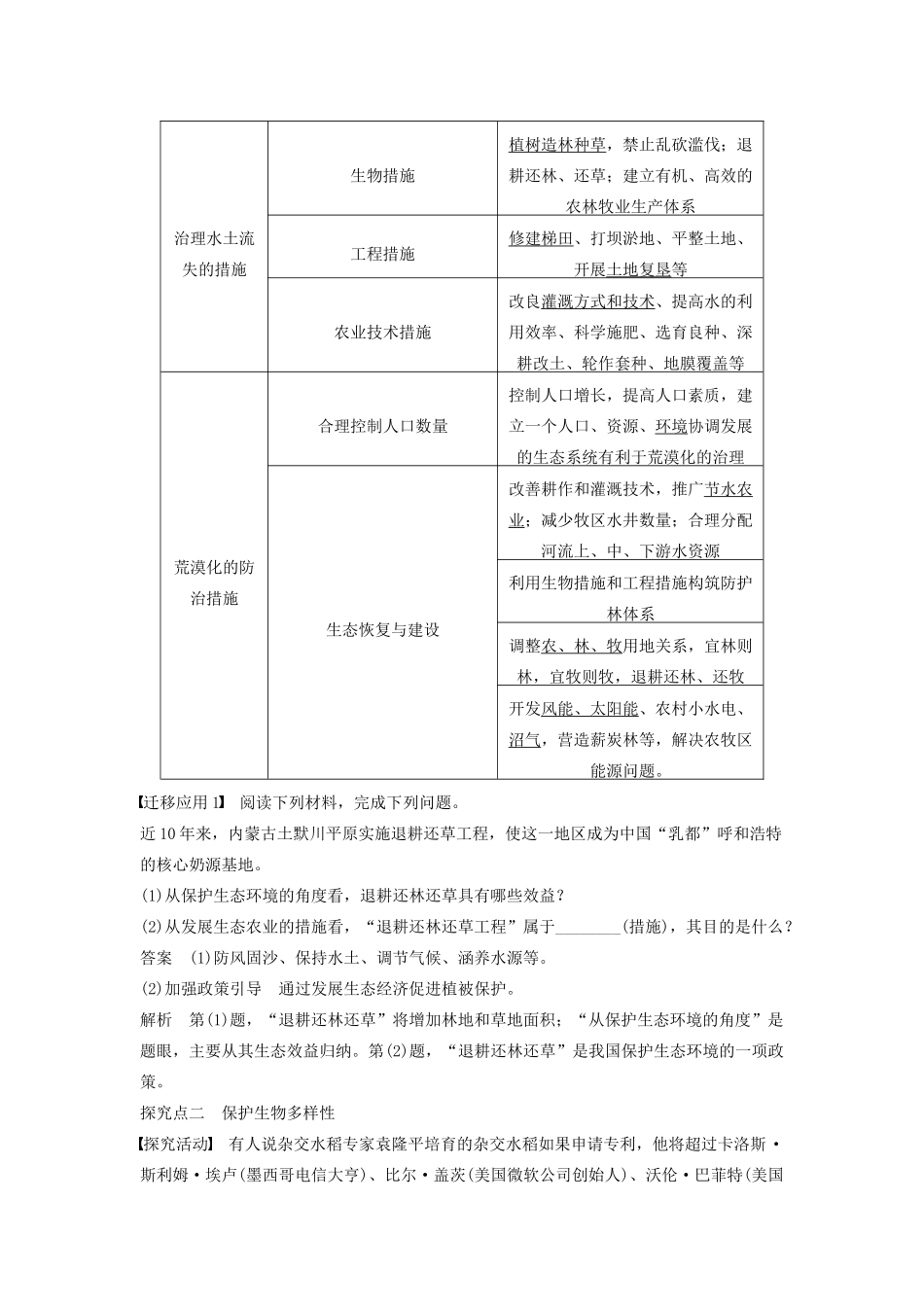 高中地理 第三章 第三节 生态环境保护学案 湘教版选修6-湘教版高二选修6地理学案_第3页