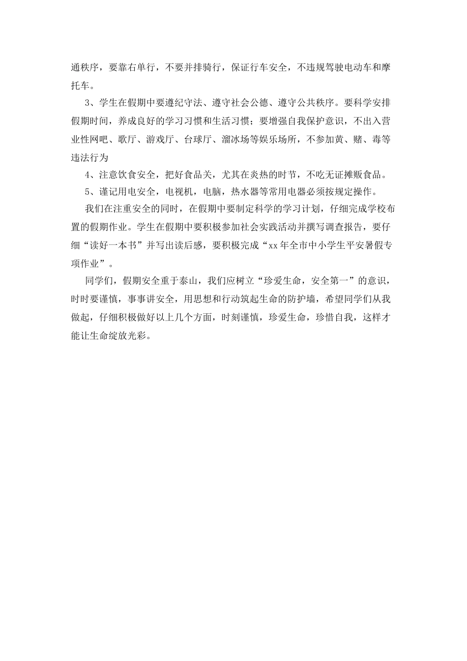 假期安全-重于泰山演讲稿_第2页