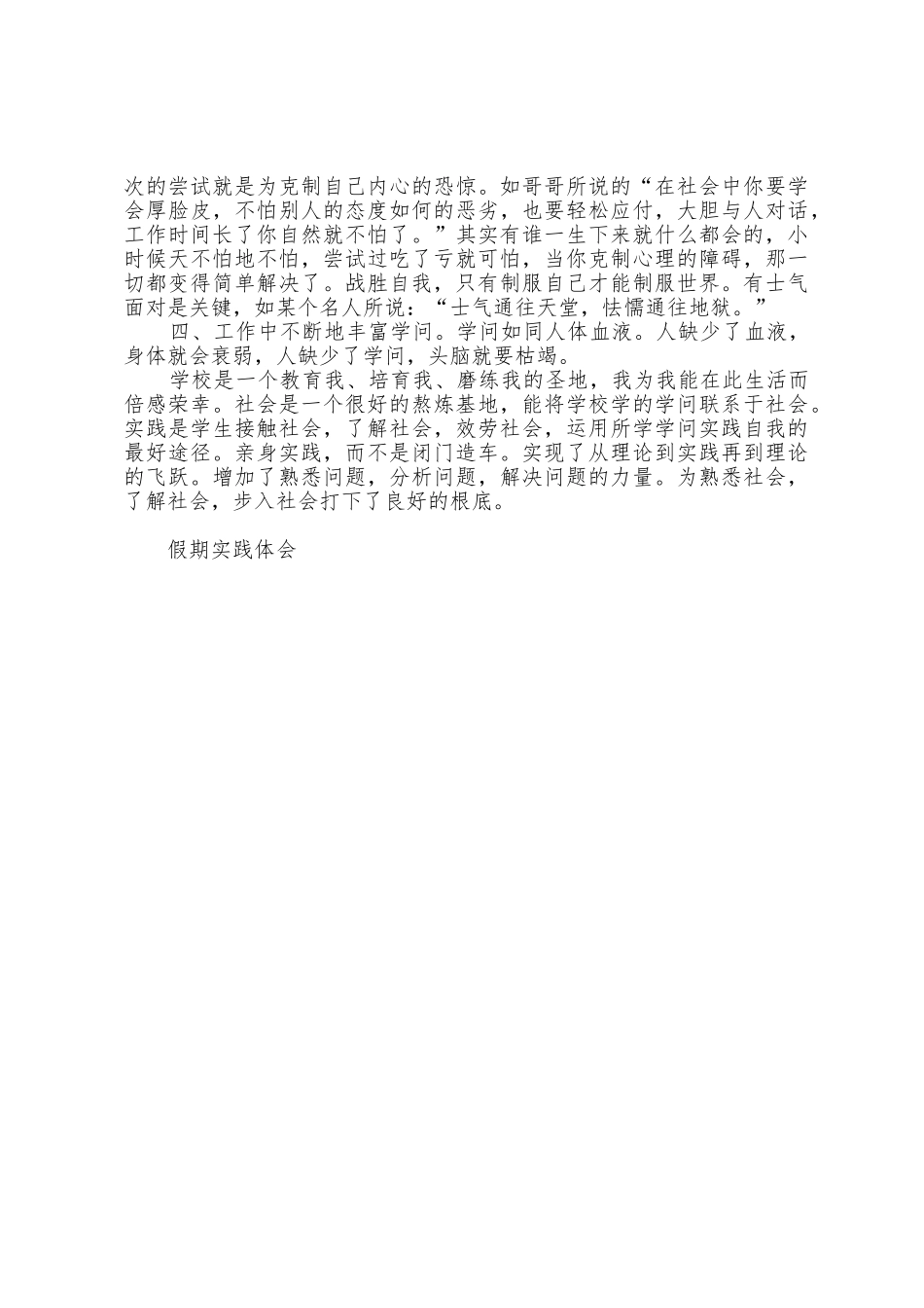假期工作时实践心得_第3页
