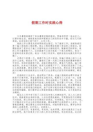 假期工作时实践心得