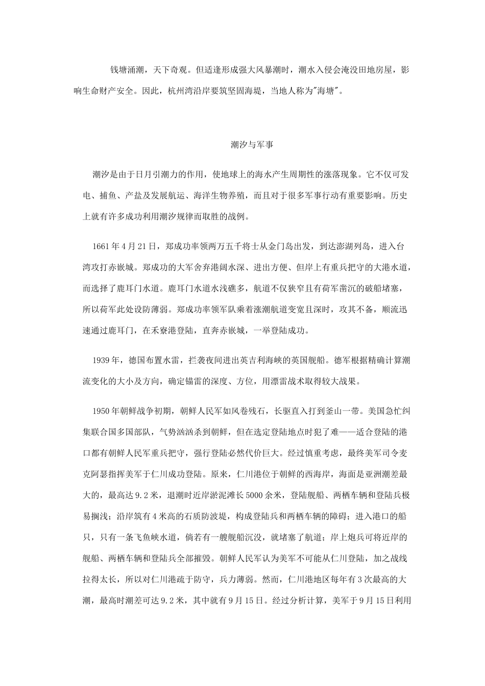 高中地理 第二章 太阳系与地月系 2.3 月相和潮汐变化素材 新人教版选修1-新人教版高二选修1地理素材_第2页