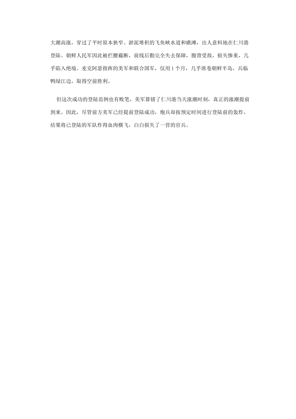 高中地理 第二章 太阳系与地月系 2.3 月相和潮汐变化素材 新人教版选修1-新人教版高二选修1地理素材_第3页