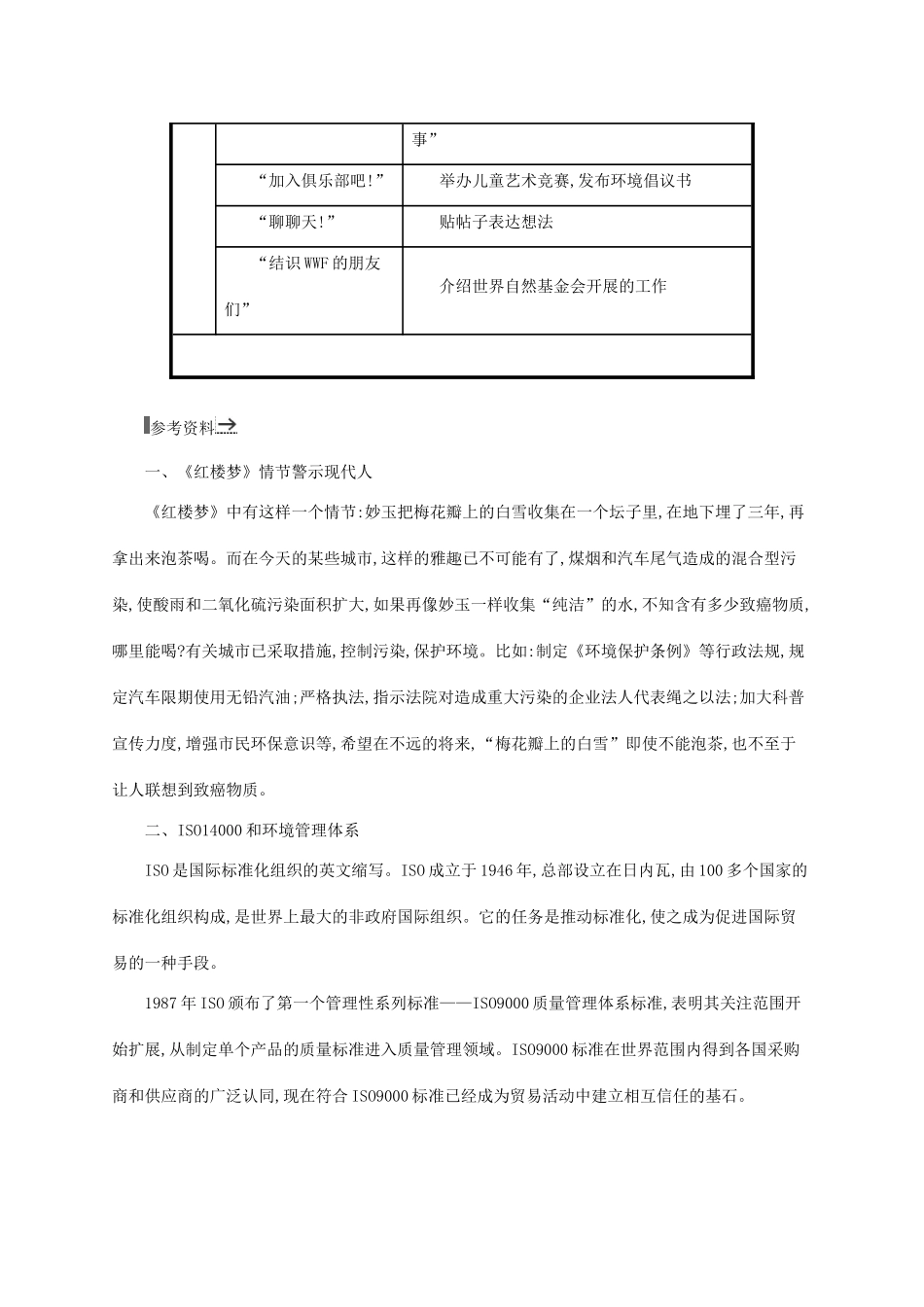 高中地理 第五章 环境管理 2 环境保护 从我做起素材 中图版选修6-中图版高一选修6地理素材_第2页