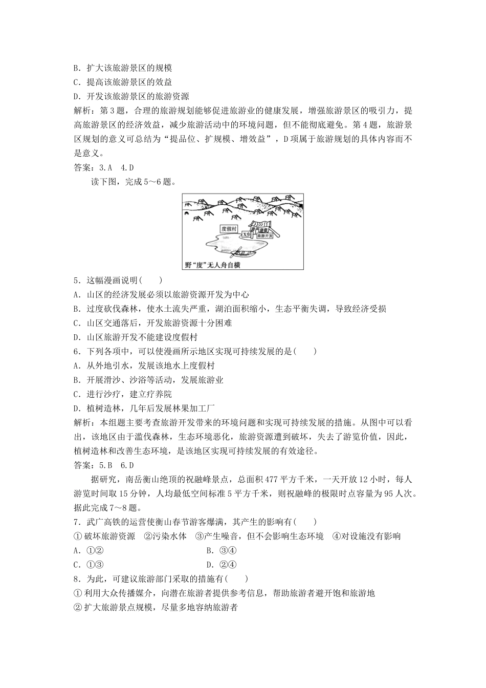 高中地理 第四章 旅游与区域发展章末整合提升学案 中图版选修3-中图版高二选修3地理学案_第3页