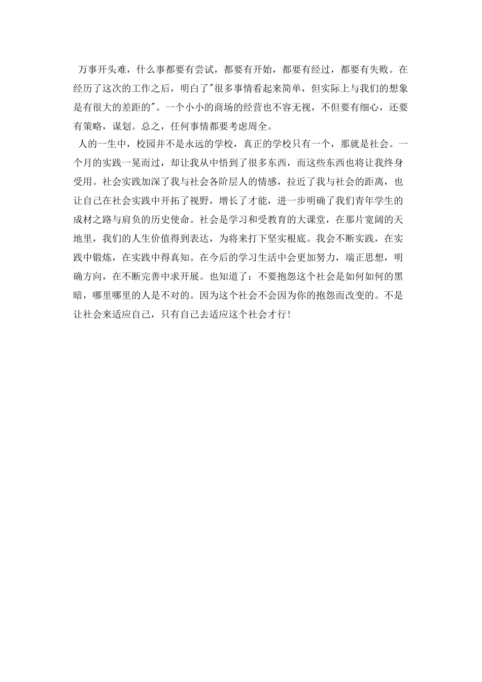 假期打工实习报告_第2页