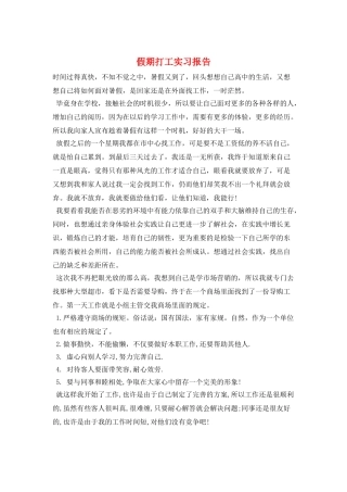 假期打工实习报告
