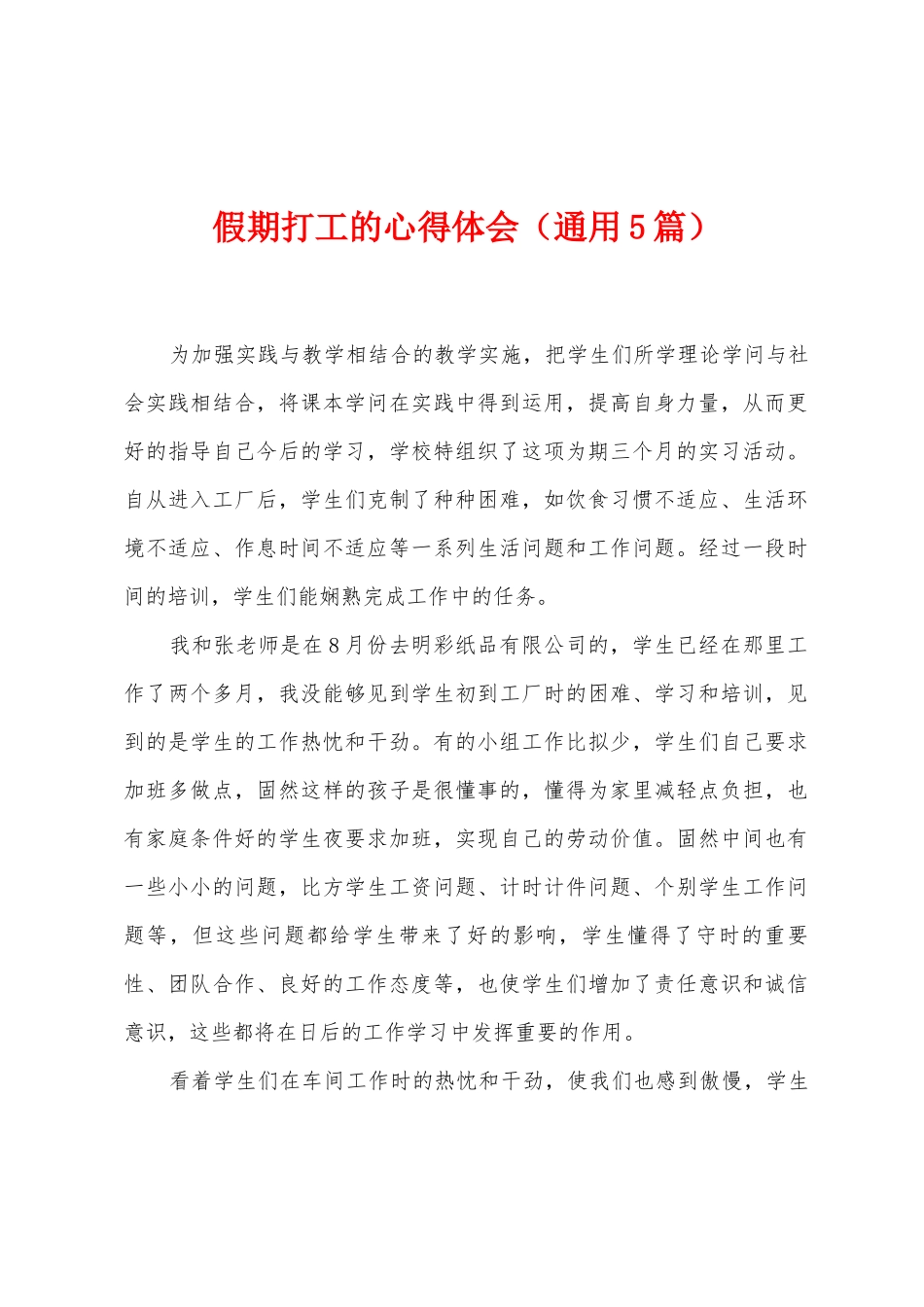 假期打工的心得体会_第1页