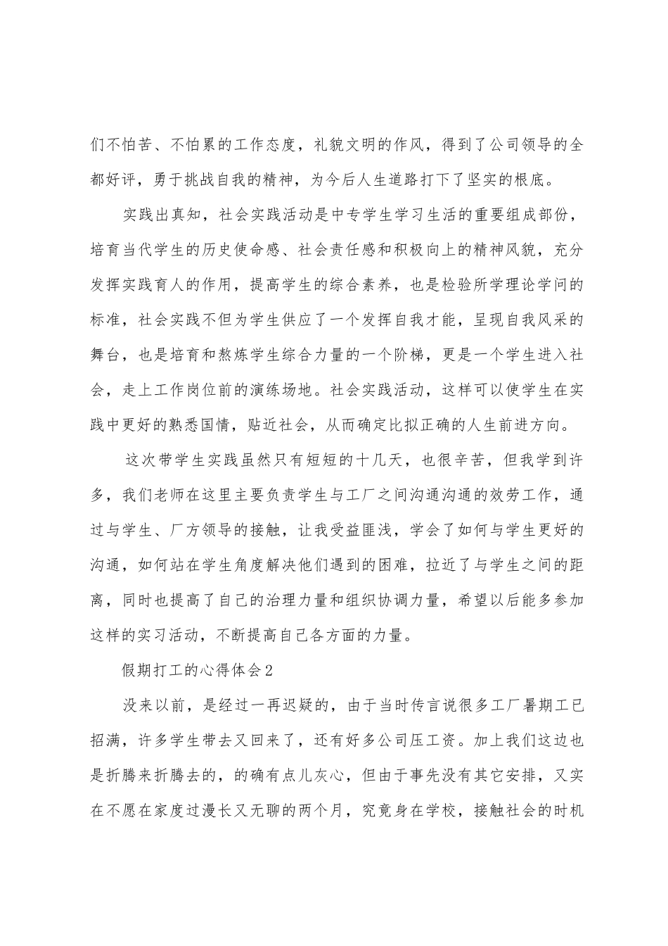 假期打工的心得体会_第2页