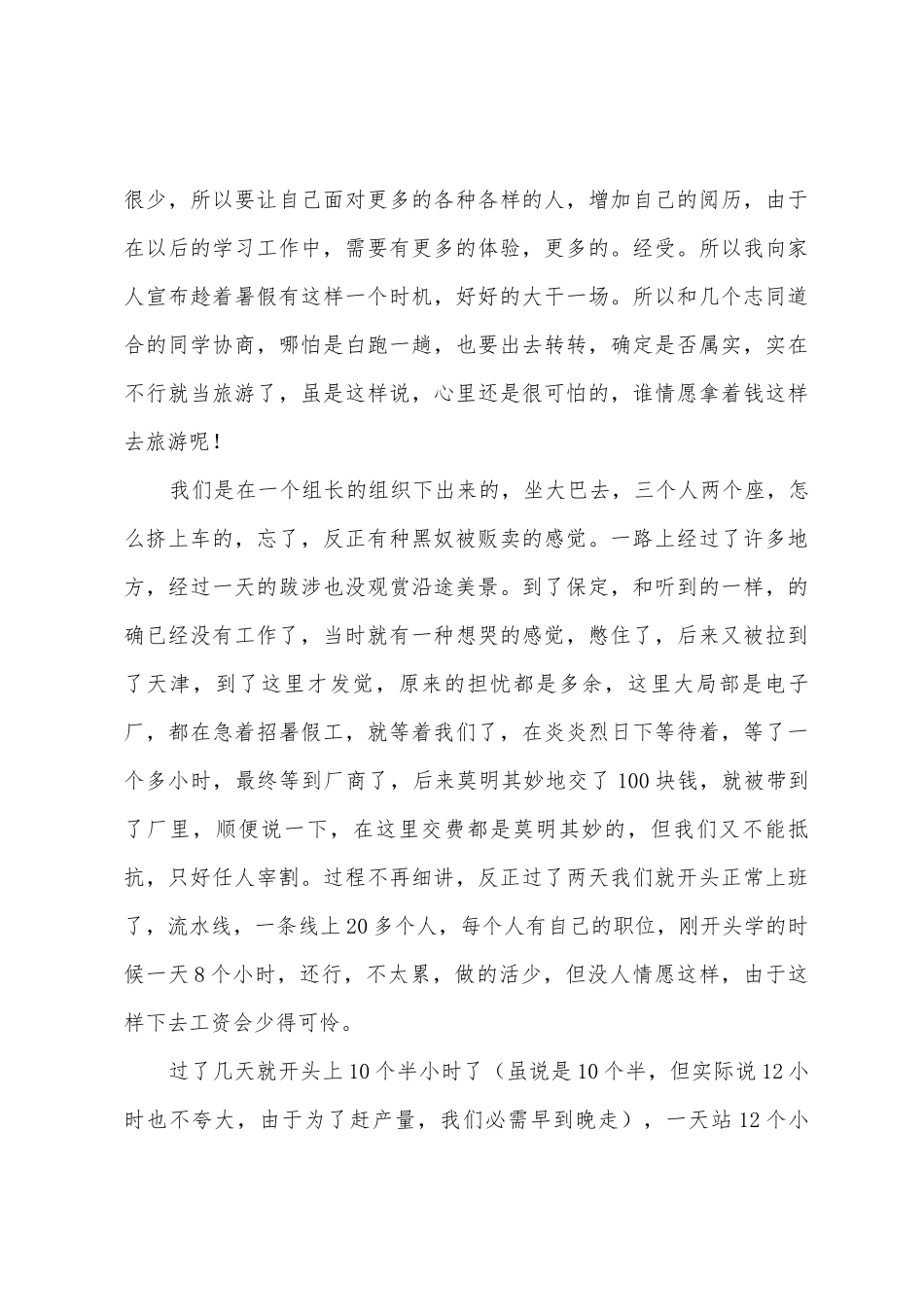 假期打工的心得体会_第3页