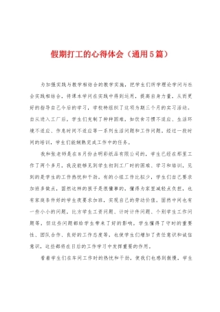 假期打工的心得体会