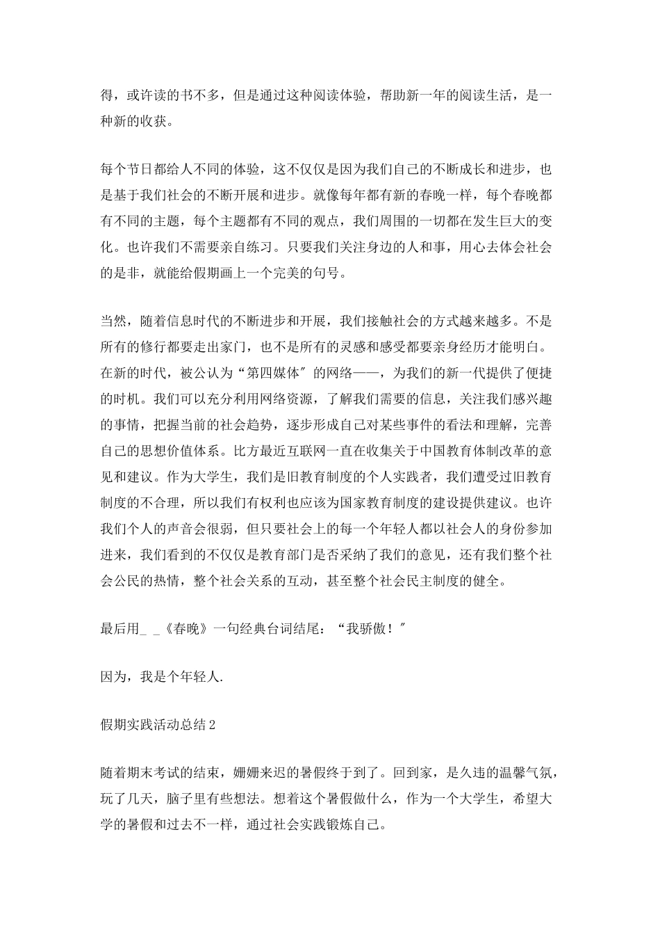 假期实践活动总结_第2页
