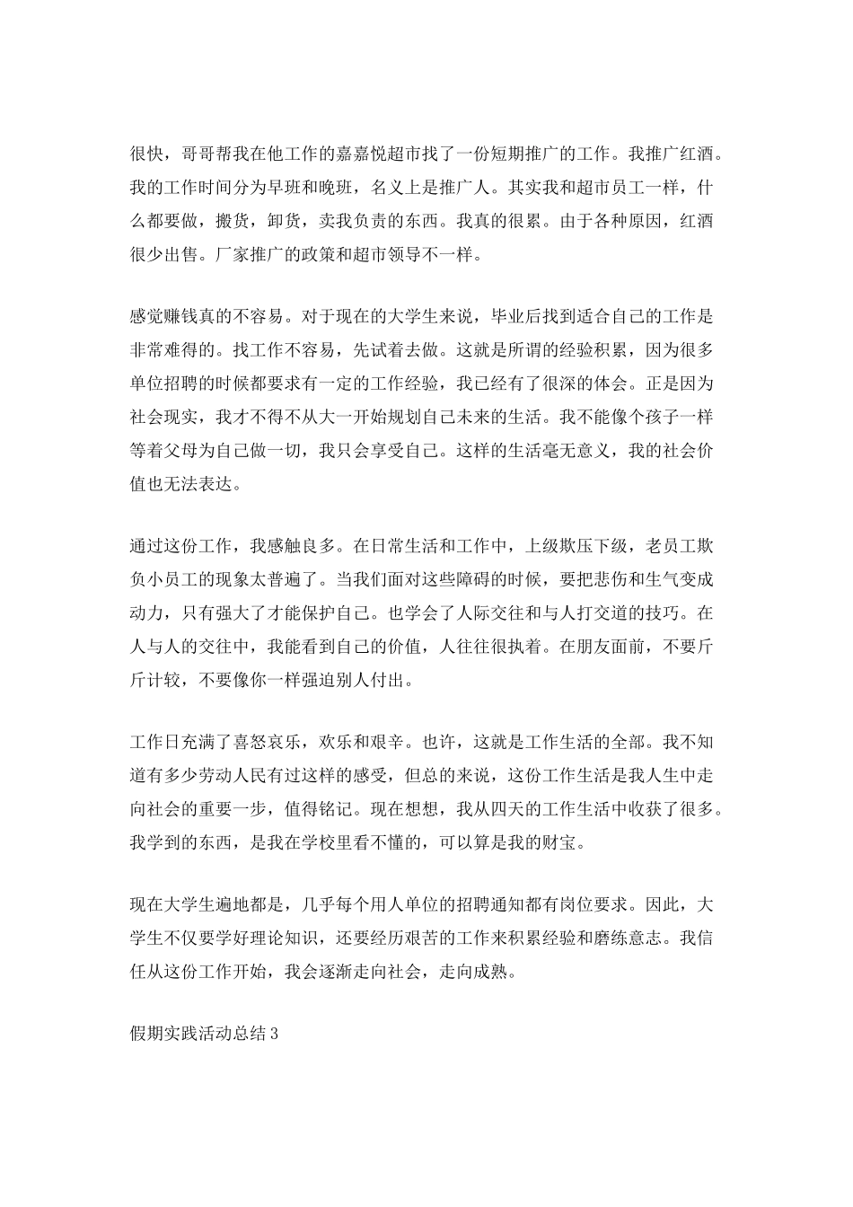 假期实践活动总结_第3页