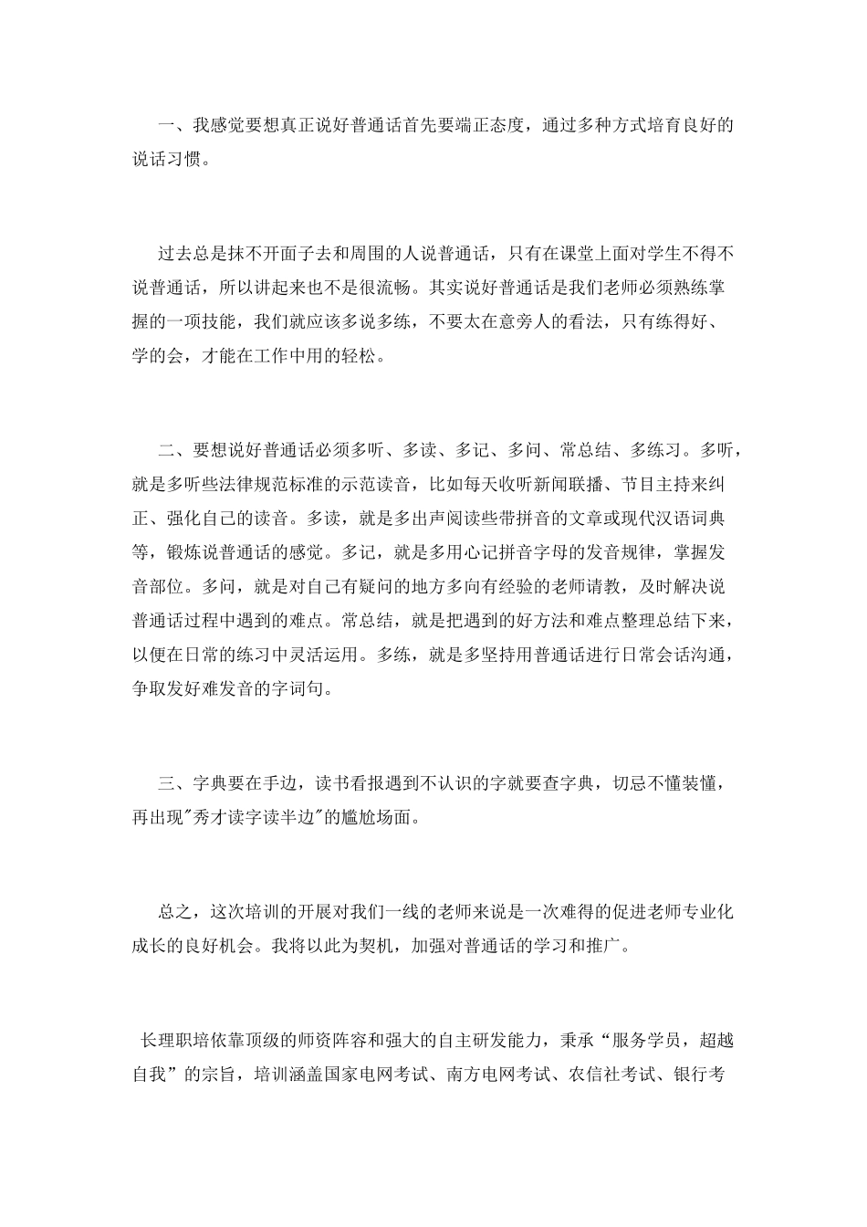 假期教师学习普通话心得体会_第2页