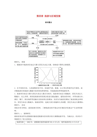 高中地理 第四章 旅游与区域发展章末整合同步备课学案 中图版选修3-中图版高二选修3地理学案