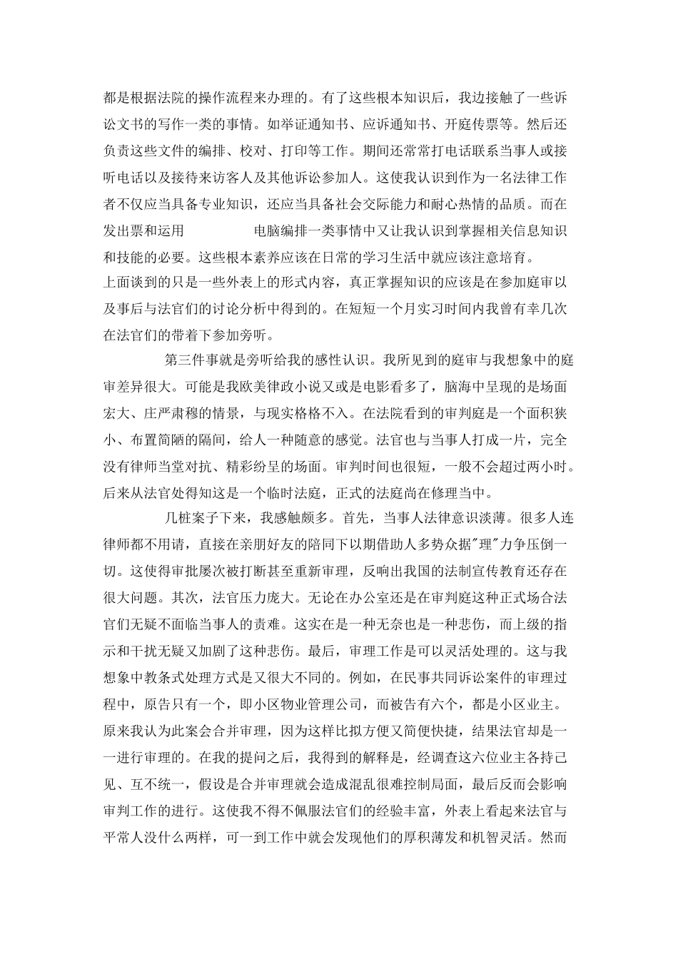 假期法官实习报告范文_第2页