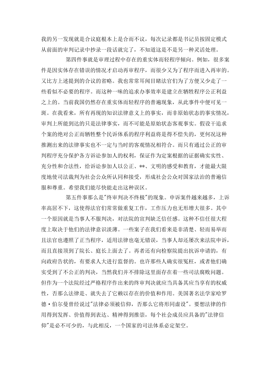 假期法官实习报告范文_第3页
