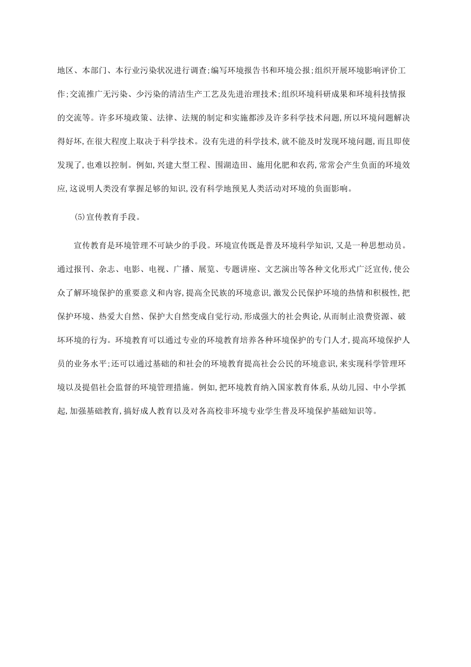 高中地理 第五章 环境管理 5.1 环境管理概述素材 湘教版选修6-湘教版高二选修6地理素材_第3页
