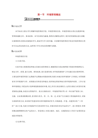 高中地理 第五章 环境管理 5.1 环境管理概述素材 湘教版选修6-湘教版高二选修6地理素材