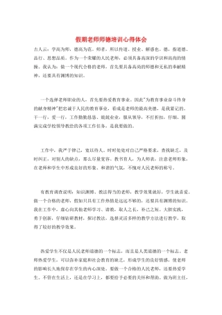 假期教师师德培训心得体会