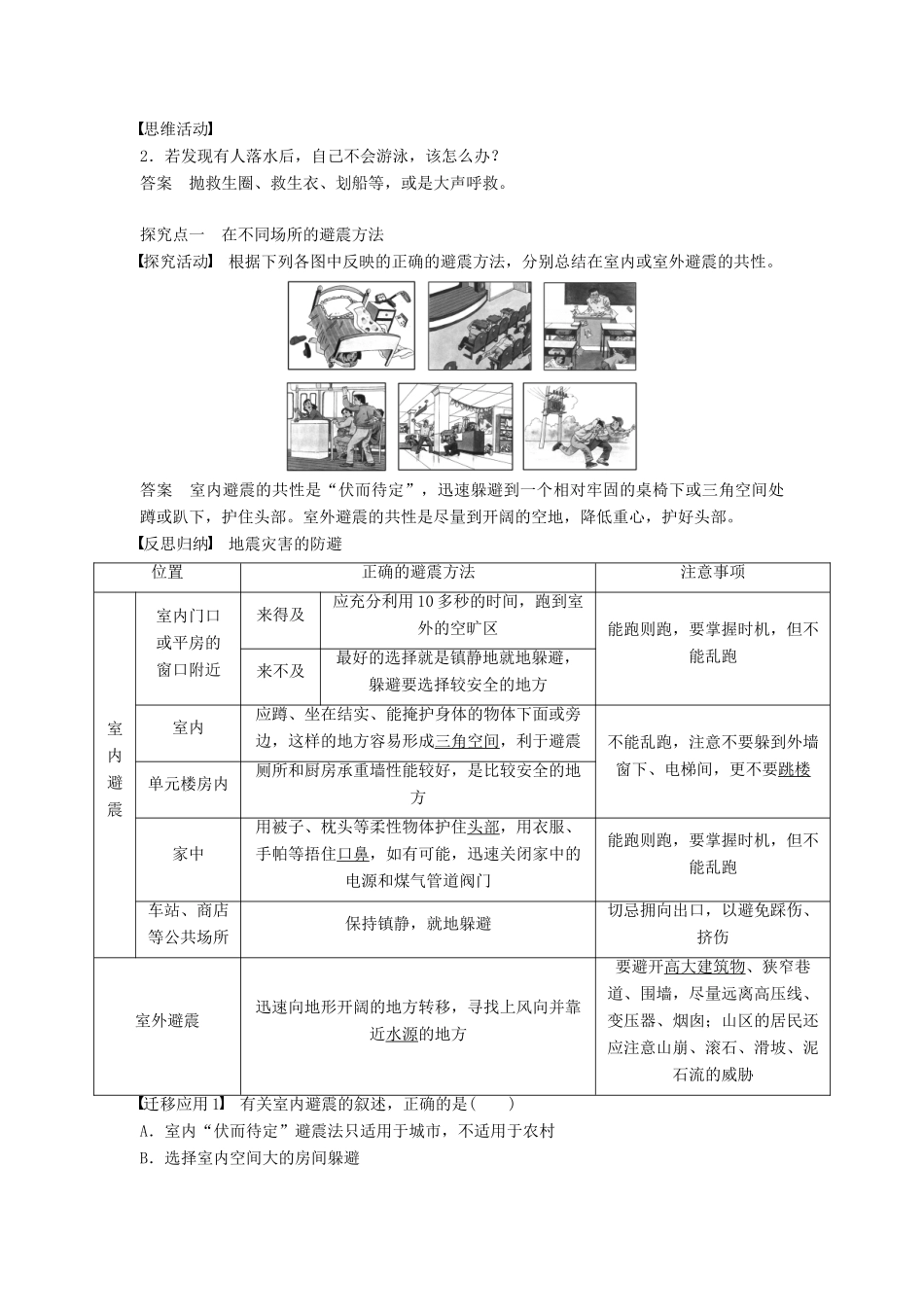 高中地理 第三章 第三节 自然灾害中的自救与互救同步学案 新人教版选修5-新人教版高二选修5地理学案_第2页