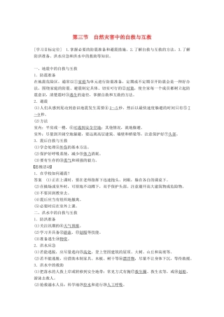 高中地理 第三章 第三节 自然灾害中的自救与互救同步学案 新人教版选修5-新人教版高二选修5地理学案