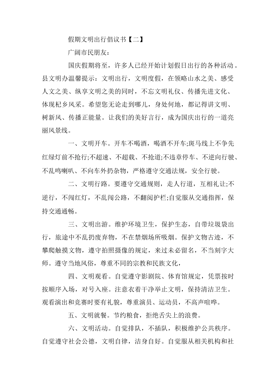 假期文明出行倡议书_第2页
