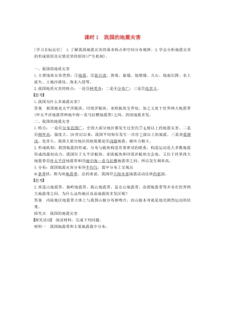 高中地理 第二章 我国主要的自然灾害 第三节 我国的地震、泥石流与滑坡 课时1 我国的地震灾害学案 湘教版选修5-湘教版高二选修5地理学案
