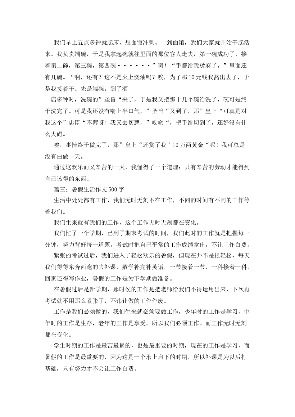 假期生活作文500字_第2页