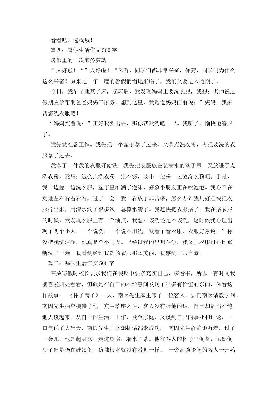 假期生活作文500字_第3页